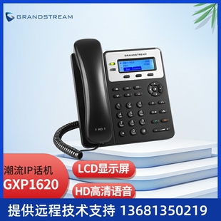 IP语音电话 潮流 Grandstream GXP1620 SIP话机 桌面办公电话机