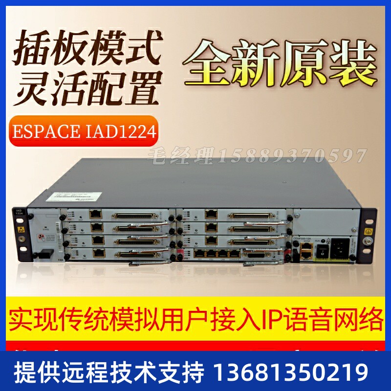 IP语音网络转模拟用户华为语音网关eSpace IAD12