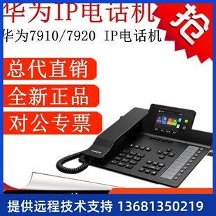 7960 7950 SIP千兆网口办公机 7920 网络IP电话机华为eSpace7910