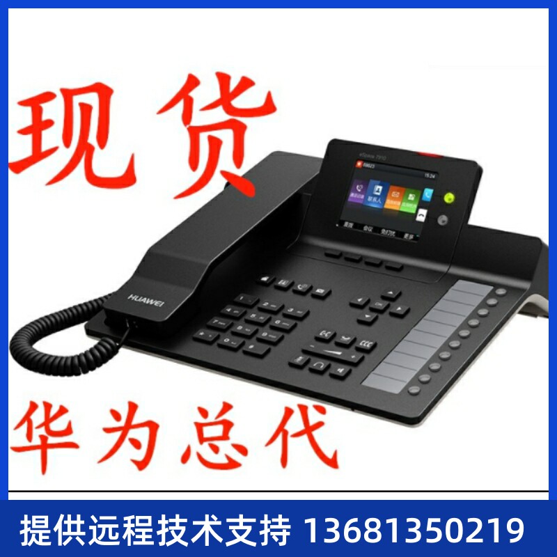华为 eSpace 7910 -C  7920 7950 796
