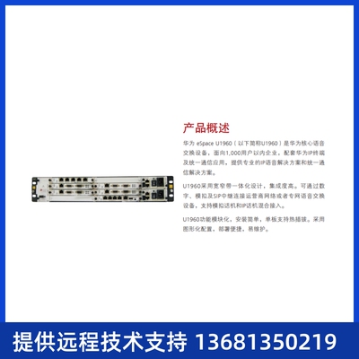eSpace U1960 (交流,1 SCU,1 MTU,16G SD卡,1E1含线缆,100个语音