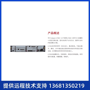 U1930电话交换机100用户许可 华为程控交换机eSpace