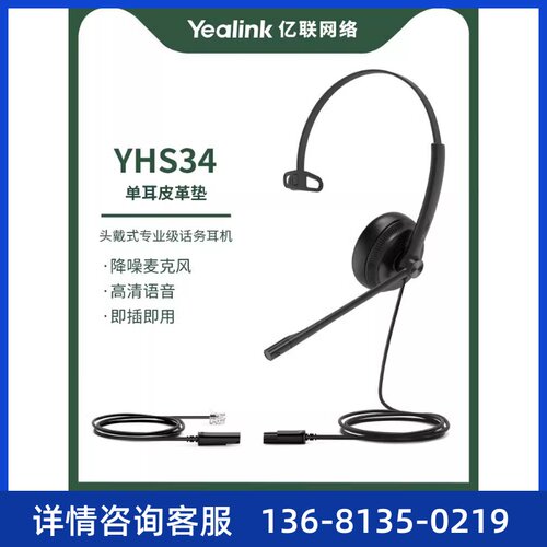 亿联Yealik YHS34单耳 双耳 话务员电话耳机客服中心专用电销电脑