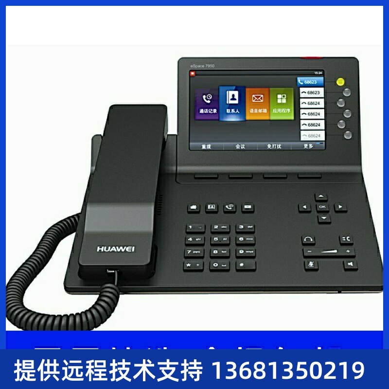 HuaWei华为IP话机espace7950 SIP话机网络IP