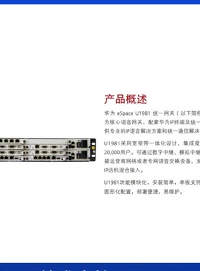 eSpace U1981 交流主机(含1 SCU,1 MTU)华为程控交换机IP电话