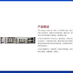 含1 交流主机 U1981 华为程控交换机IP电话 MTU SCU eSpace