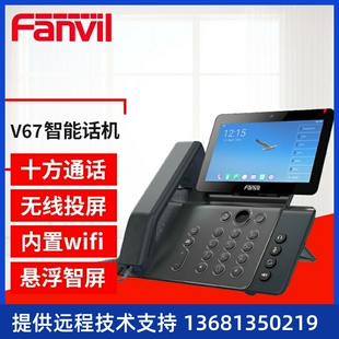 Fanvil方位ip电话网络电话机sip话机ip商务办公座机触摸彩屏安
