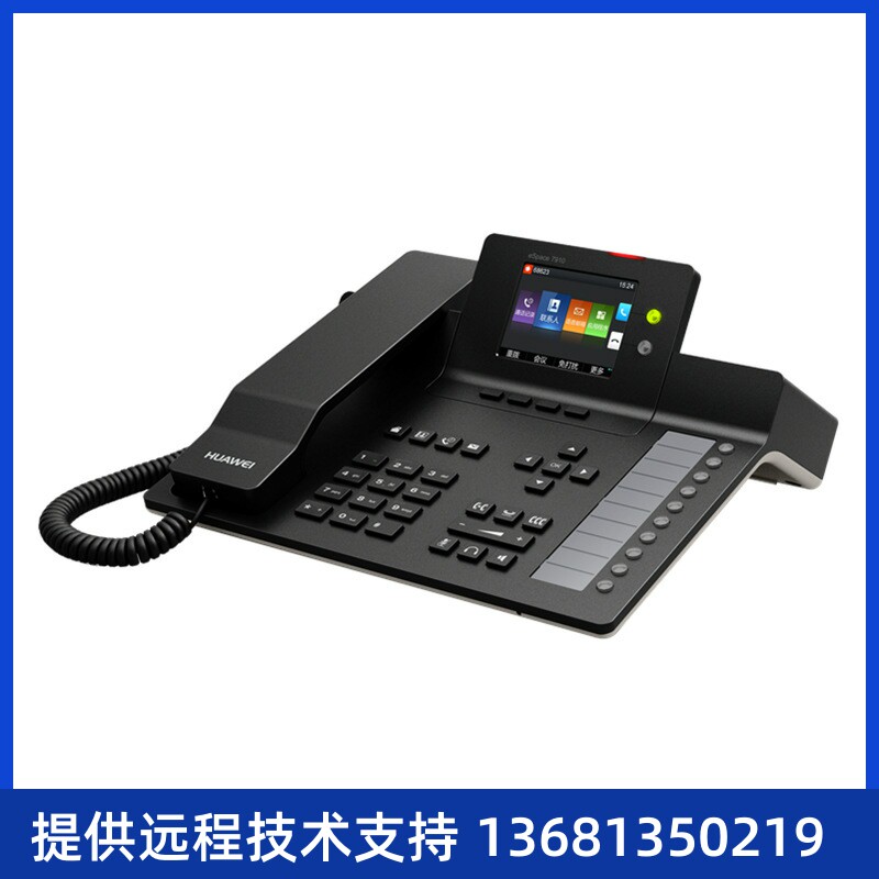 华为IP话机eSpace7910电源话务座机SIP会议办公电话网