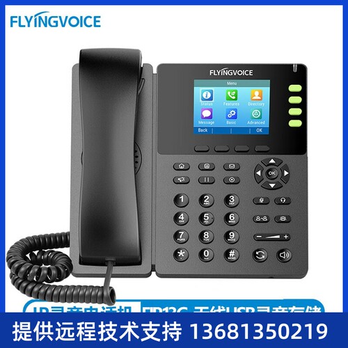 FLYING VOICE 飞音无线IP录音话机 IP办公座机局域网电话IPPBX