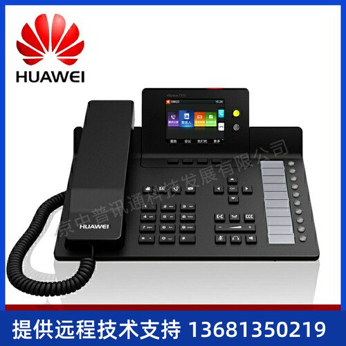Huawei华为eSpace7910/7950千兆彩IP话机,POE供