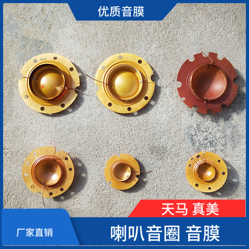 100W50W真美天马高音大喇叭配件凹音圈52mm广播40W25W音膜线圈