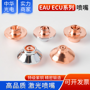 EAA ECU紫铜割嘴M12宏山普雷配件 激光切割机EAU 割嘴M11铜色喷嘴
