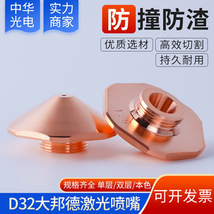 激光切割机喷嘴Bodor光纤金属紫铜激光配件六角大邦德D32-M14割嘴