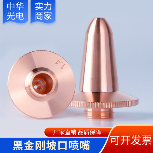 柏楚波刺黑金刚坡口三维喷嘴割嘴