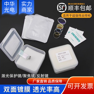 激光保护镜片D18T2超强楚天伟业垫圈摆动反射镜含支架30*14T2聚焦