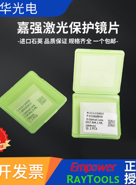 嘉强原装Raytools激光保护镜片27.9*4.1进口石英片24.9*1.5 37*7