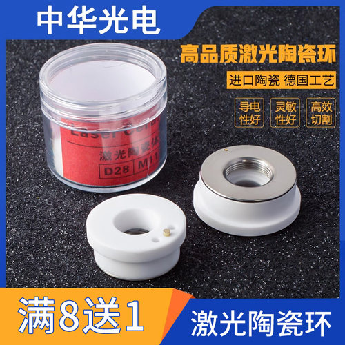 激光陶瓷环32嘉强万顺兴28切割机