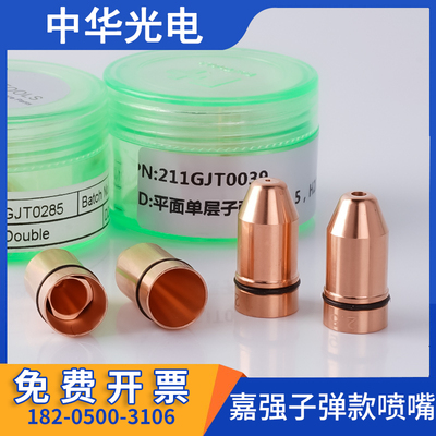 嘉强raytools紫铜割嘴子弹款喷头