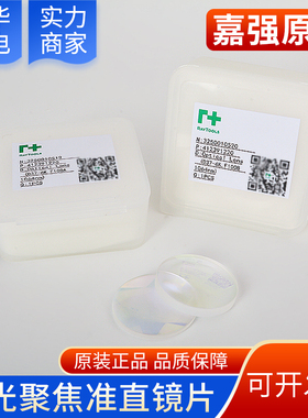 BM06K激光切割头聚焦镜片准直D37-F100/F200嘉强原装镜片Raytools