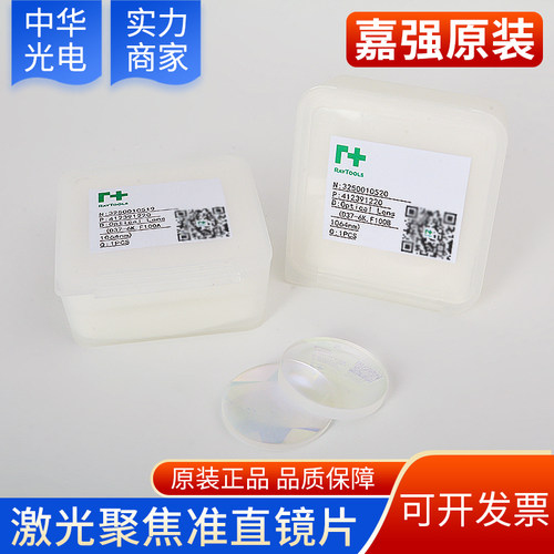 RaytoolsBM06K聚焦镜准直镜