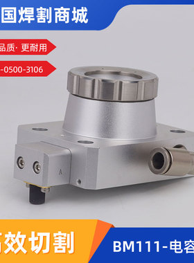 激光切割机电容头 嘉强BM111/110切割头不锈钢感应器连接件电容头