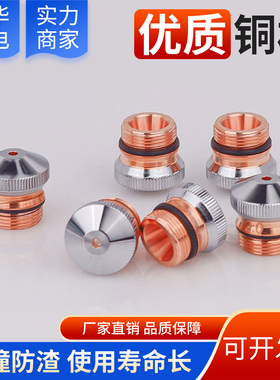 迪能小喷嘴DNE迪能新款割嘴光纤激光切割机配件激光喷嘴紫铜铜嘴