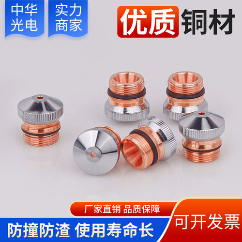 激光割嘴激光喷嘴大小迪能单双层