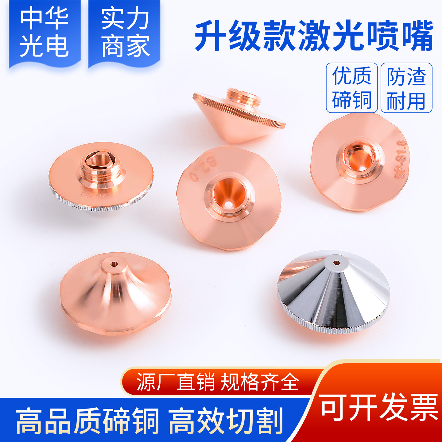 激光切割机高速D28喷嘴