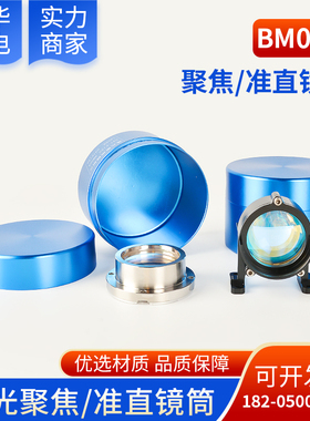 激光切割机嘉强聚焦准直镜筒BM06K镜座raytools 嘉强D37-F100组件