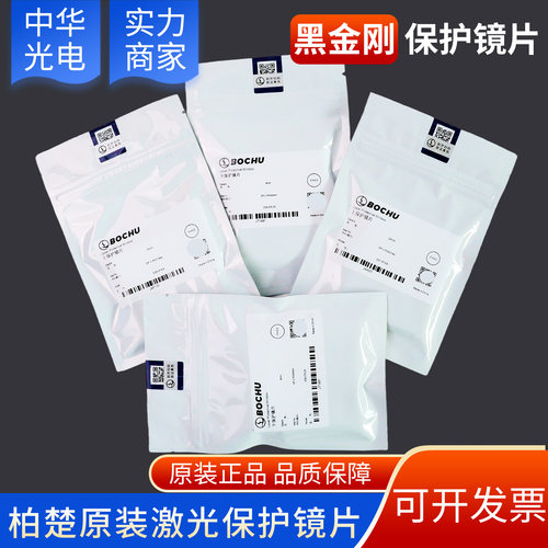 柏楚激光头波刺原装34*5镜片耐用