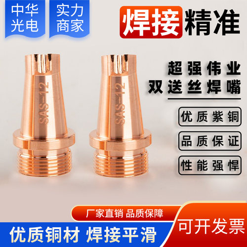 激光手持焊新款AS双送丝伟业焊嘴