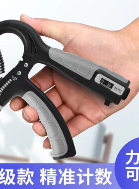 MuscleUp可调计数抓握力器手部训练臂力器便携式健身器材徒手健身