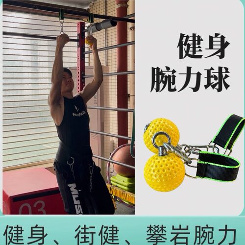 引体向上腕力球健身家用小臂力量训练球腕力指力球臂肌攀岩运动器