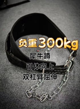 Muscleup大负重腰带引体向上健身单双杠力量训练加粗铁链杠臂屈伸
