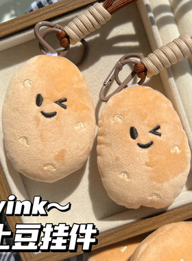 可爱wink南方小土豆毛绒包挂件