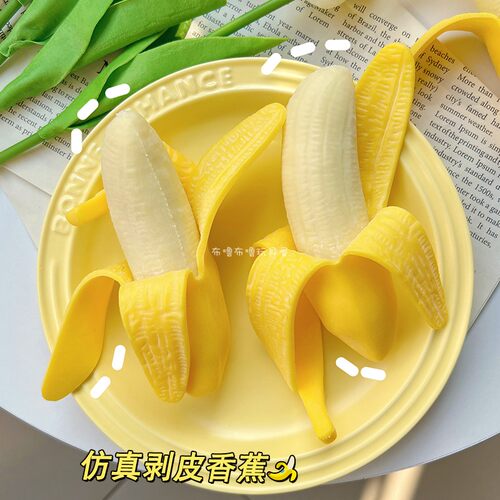 仿真剥皮香蕉捏捏乐解压玩具
