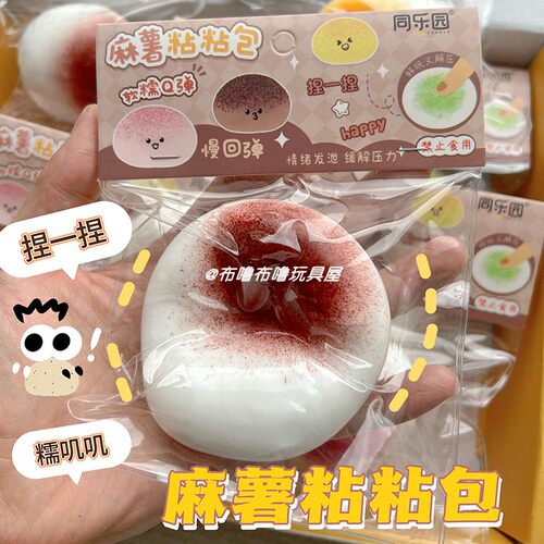 软糯流体仿真麻薯粘粘包捏捏乐