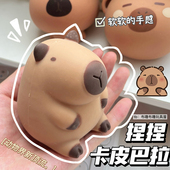 创意卡通卡皮巴拉捏捏乐水豚可爱动物发泄球软萌解压神器儿童玩具