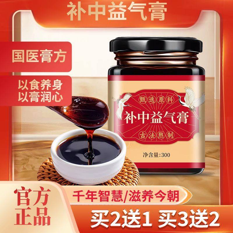 补中益气膏正品原料传统膏方纯手工熬制真材实料家用脾胃调理
