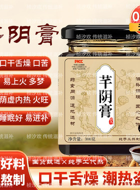 芊阴膏正宗道地药材滋补养生膏阴虚内热肝火旺口苦睡眠差熬夜调理
