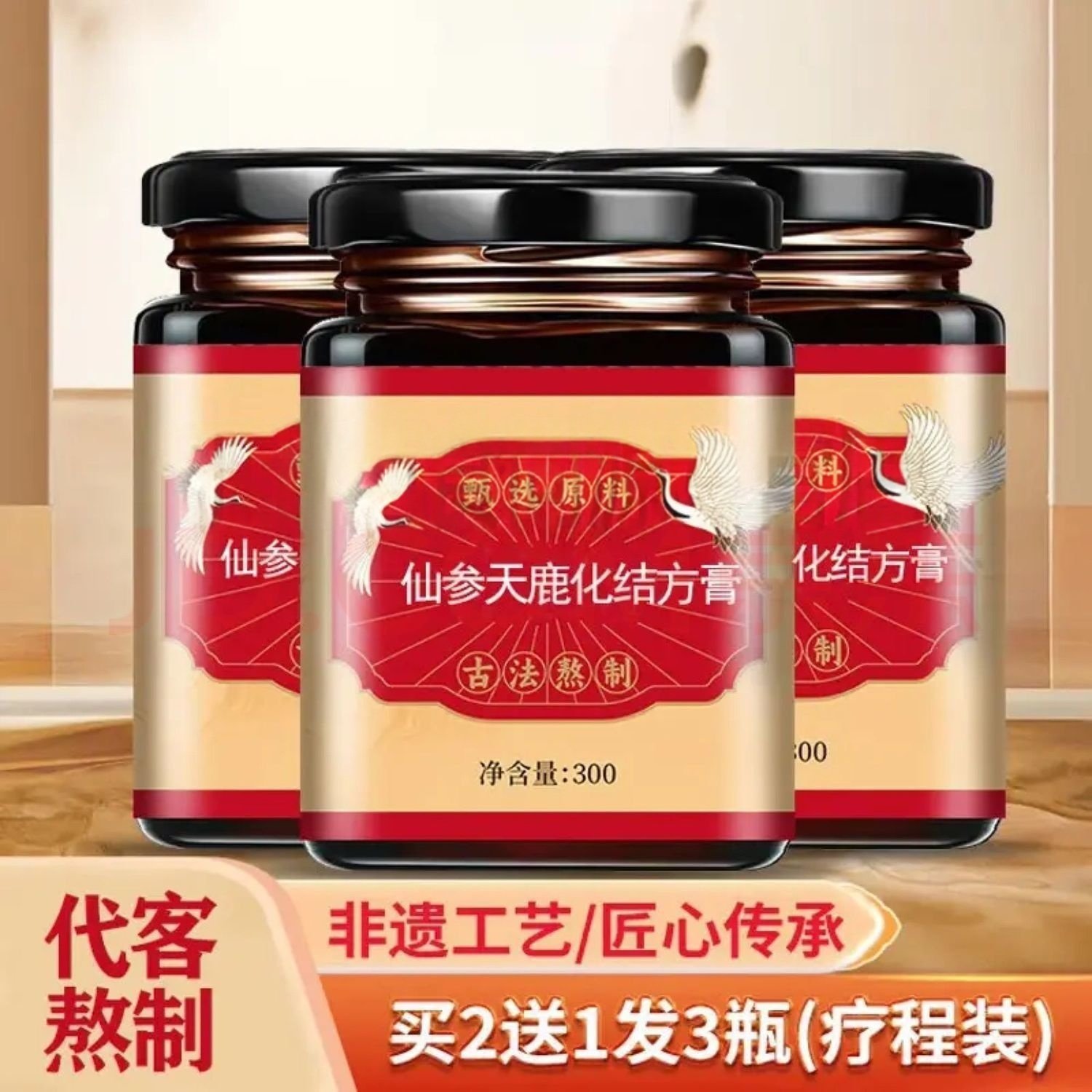 于晓津推荐仙参天鹿化结方膏原方原料配比纯手工柴火熬制传统膏方,传统滋补营养品,其他药食同源食品,淘宝优惠券,粉丝福利购,淘宝优惠卷