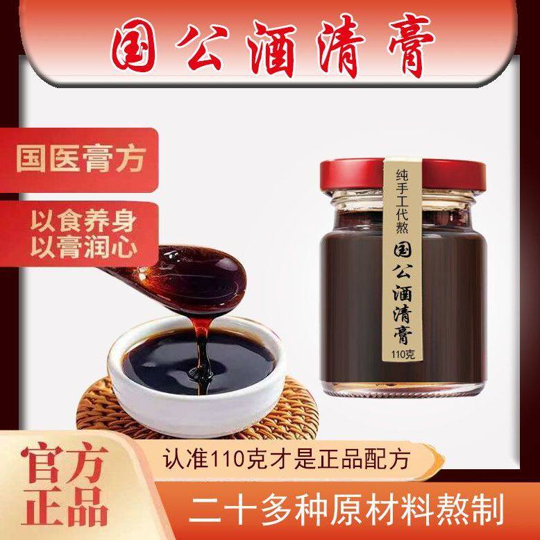 国公酒清膏纯手工代熬110g正品原配方好材料家用调理泡酒料