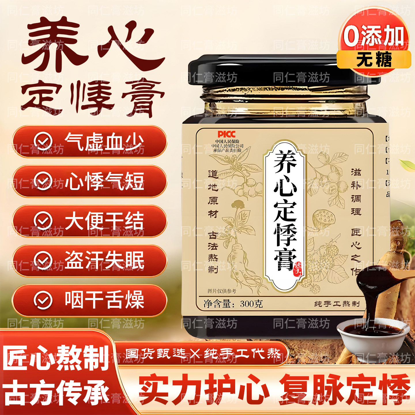 养心定悸膏官方正品原材料配方熬制300g心悸气短咽干失眠盗汗养心
