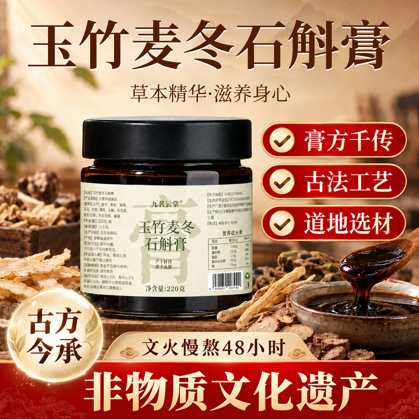 【非遗膏方】正品玉竹麦冬石斛膏桑葚黄精百合雪梨乌梅党参养生膏