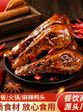 丰功麻辣甜辣卤味全熟鸭头即食