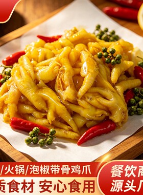 友伦泡椒带骨凤爪即用卤味商用
