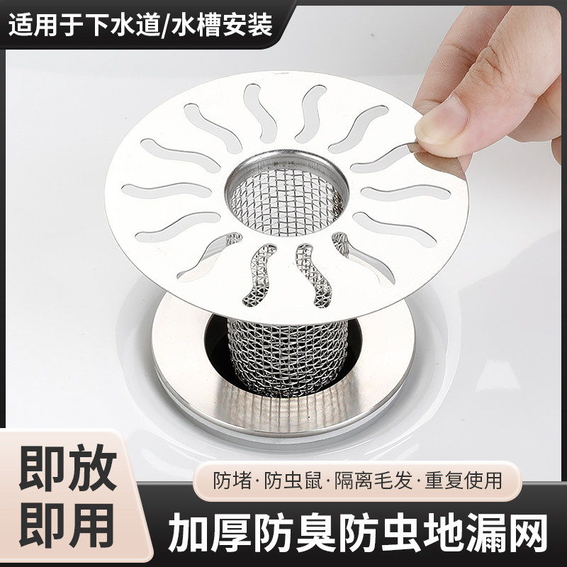不锈钢过滤网卫生间地漏脸盆