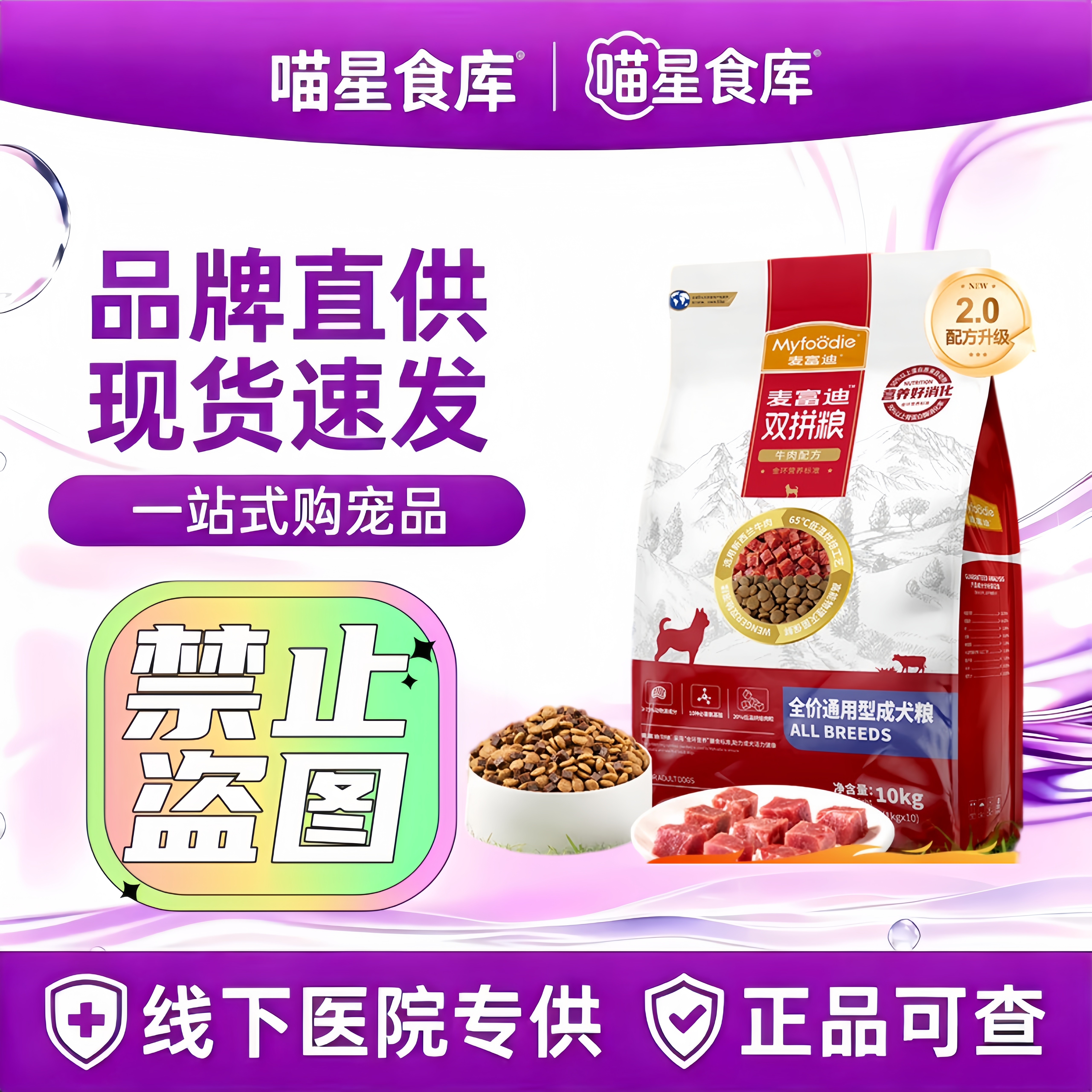 麦富迪狗粮牛肉双拼犬粮通用型小中大型宠物狗成犬专用20斤20kg装