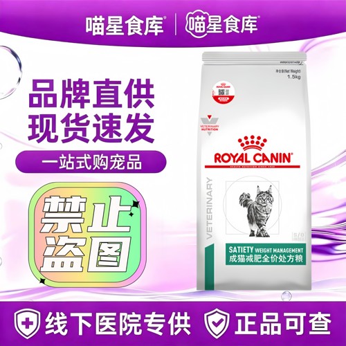 皇家SAT34成猫剪肥处方粮1.5kg/袋成猫用全家粮皇家猫剪肥处方粮