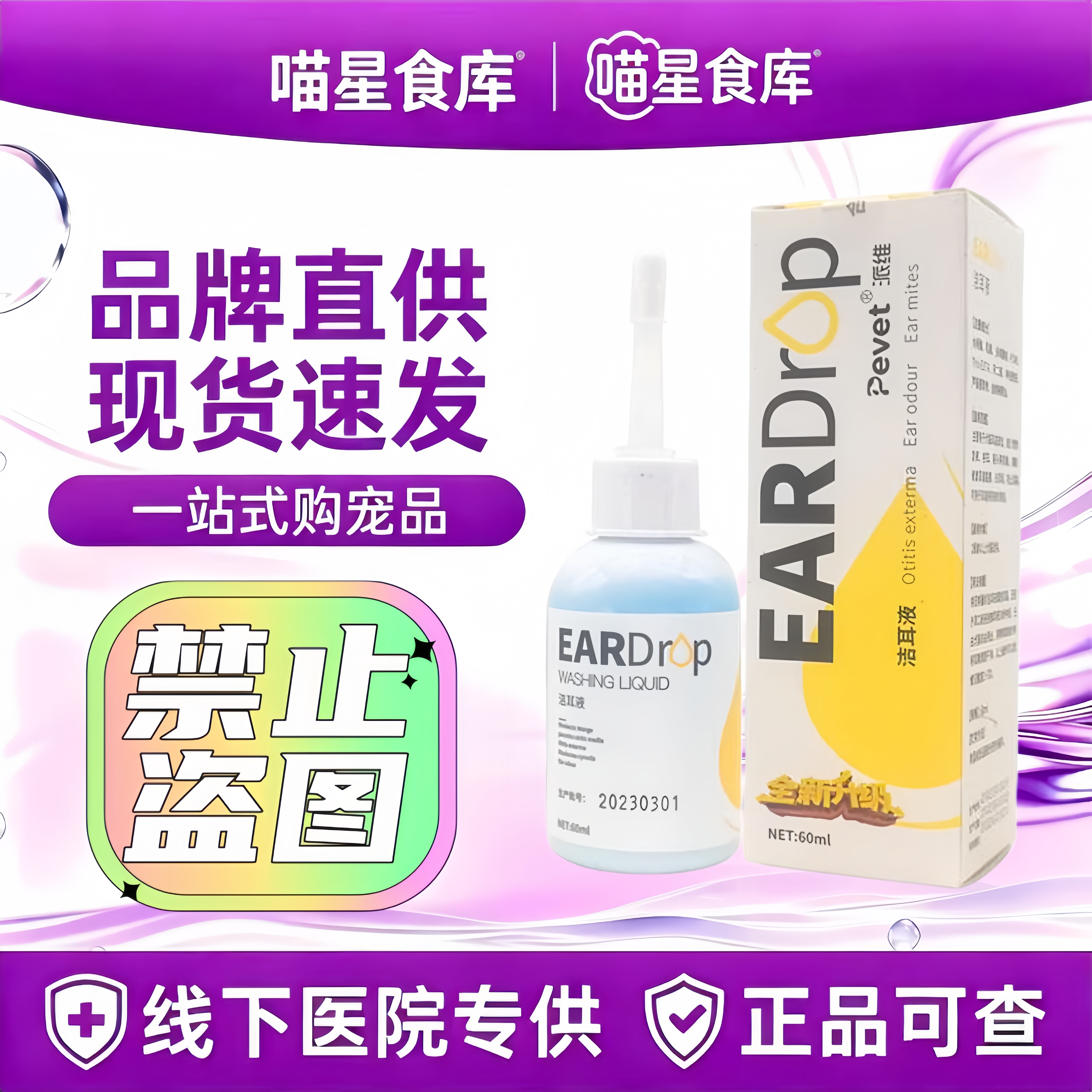 派维洁耳液60ml猫咪滴耳液宠物洗耳液去耳螨猫用狗狗耳痒耳朵异味